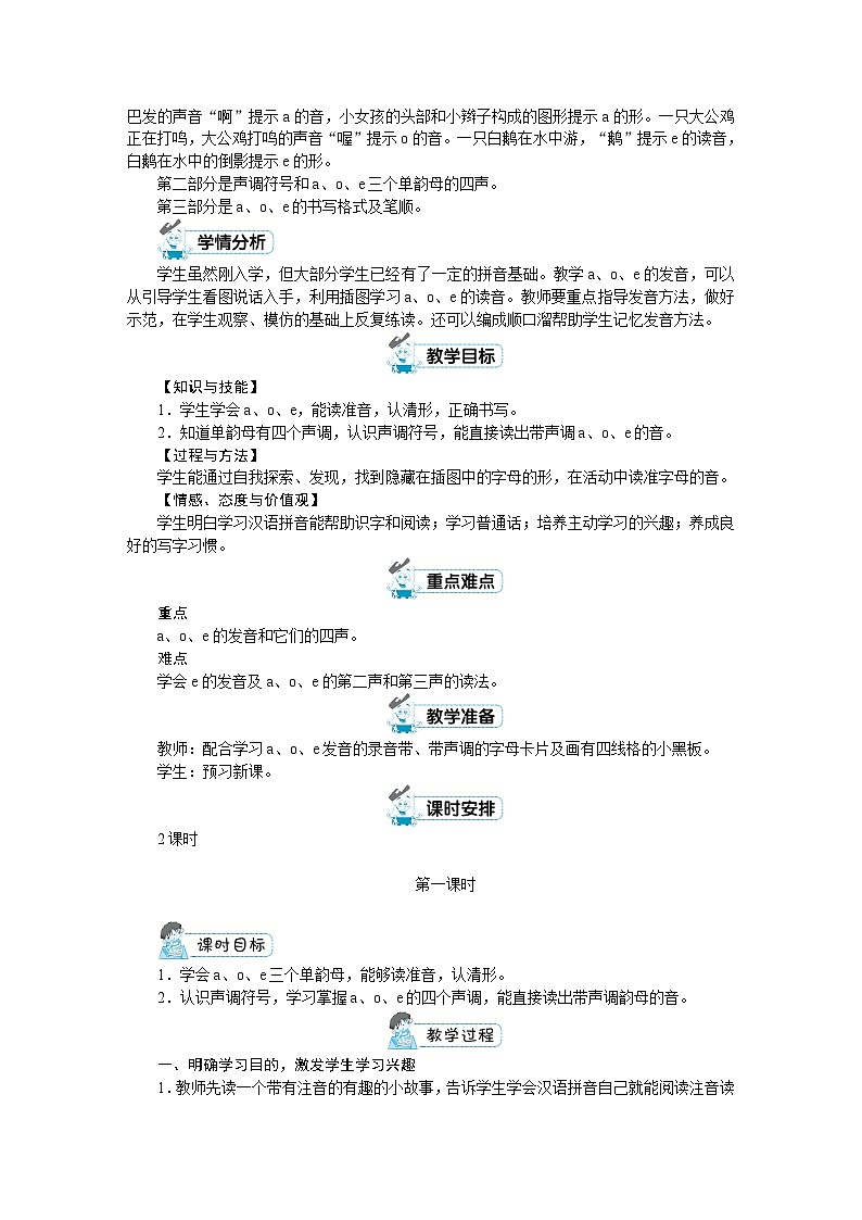 部编版语文一上 第二单元（教案）02