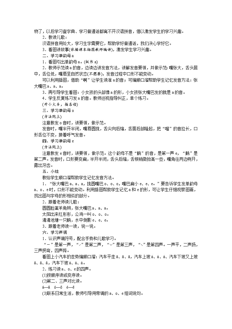 部编版语文一上 第二单元（教案）03