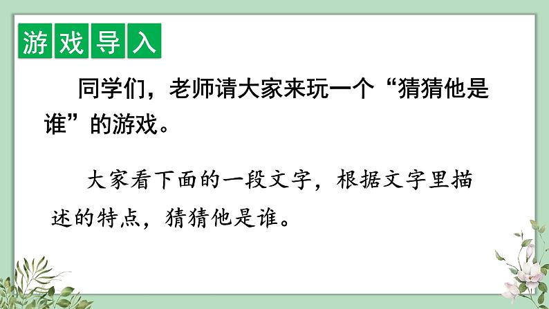 部编版语文三上 习作一：猜猜他是谁（课件PPT）03