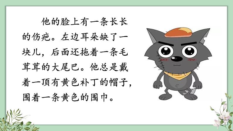 部编版语文三上 习作一：猜猜他是谁（课件PPT）04