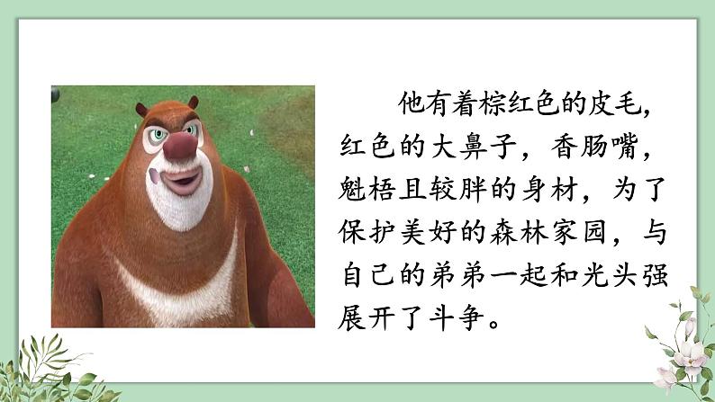 部编版语文三上 习作一：猜猜他是谁（课件PPT）05