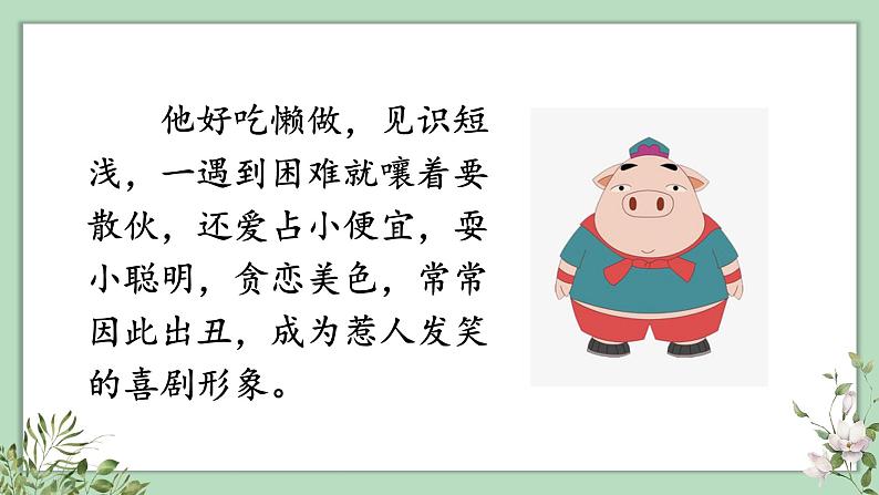 部编版语文三上 习作一：猜猜他是谁（课件PPT）06