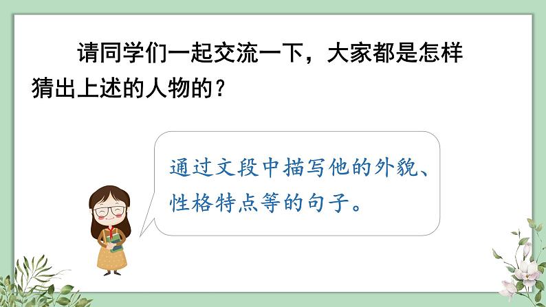 部编版语文三上 习作一：猜猜他是谁（课件PPT）07