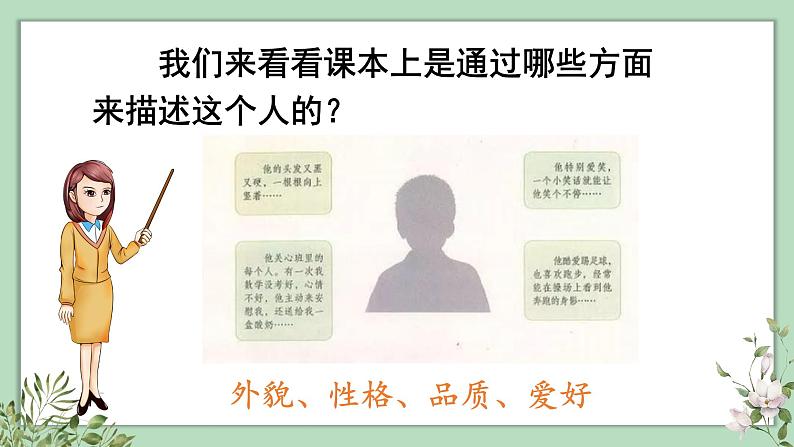 部编版语文三上 习作一：猜猜他是谁（课件PPT）08