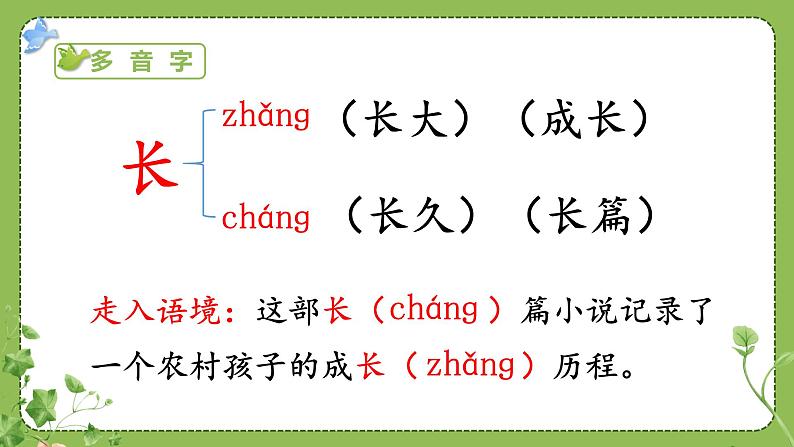 部编版语文三上 13 胡萝卜先生的长胡子（课件PPT）08