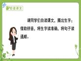 部編版語文三上 14 小狗學叫（課件PPT）