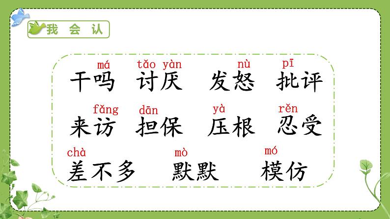 部编版语文三上 14 小狗学叫（课件PPT）06