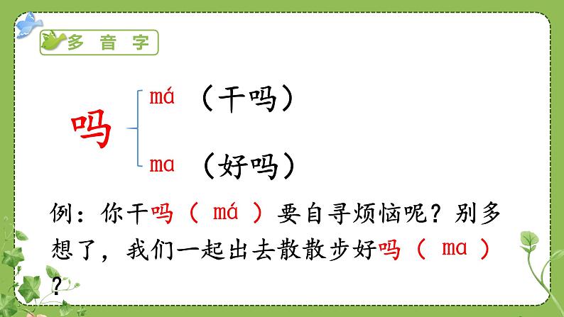 部编版语文三上 14 小狗学叫（课件PPT）08