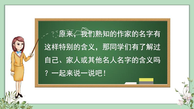 部编版语文三上 口语交际：名字里的故事（课件PPT）05