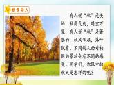部编版语文三上 4 古诗三首（课件PPT）