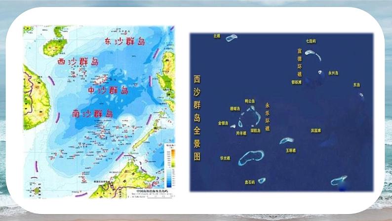 部编版语文三上 18 富饶的西沙群岛（课件PPT）07