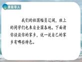 部編版語(yǔ)文三上 19 海濱小城（課件PPT）