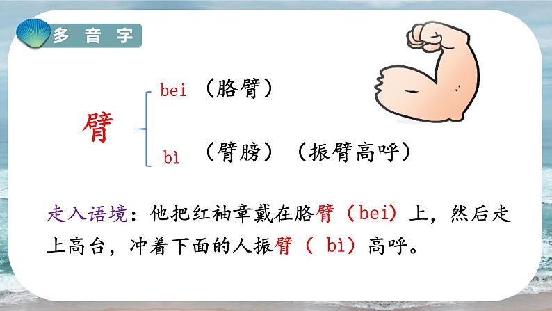 部编版语文三上 19 海滨小城（课件PPT）08