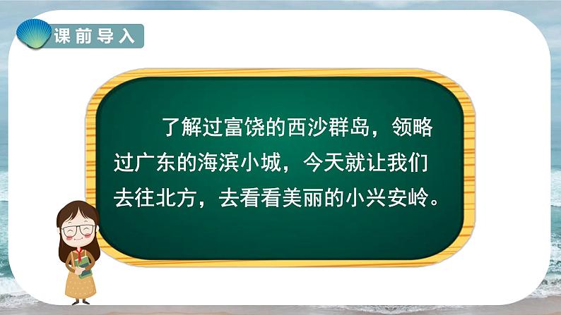 部编版语文三上 20 美丽的小兴安岭（课件PPT）02