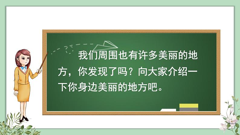 部编版语文三上 习作六：这儿真美（课件PPT）07