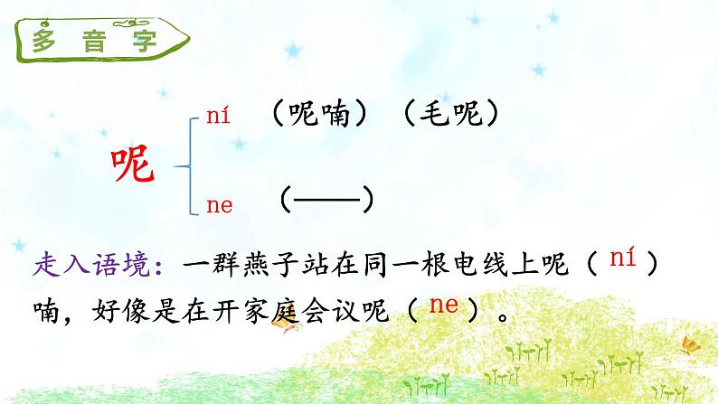 部编版语文三上 21 大自然的声音（课件PPT）08