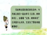 部編版語(yǔ)文三上 23 父親、樹(shù)林和鳥(niǎo)（課件PPT）