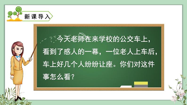 部编版语文三上 口语交际：身边的“小事”（课件PPT）02