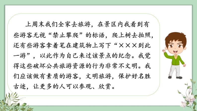 语文三年级上册口语交际：身边的“小事”优秀课件ppt 教习网 课件下载