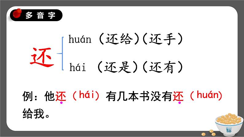 部编版语文三上 27-一个粗瓷大碗（课件PPT）08