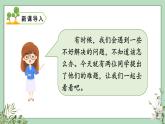 部編版語文三上 口語交際：請教（課件PPT）