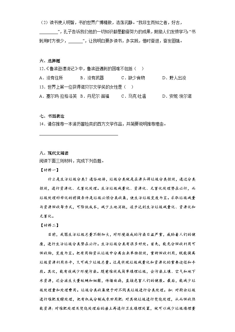 2023年河南省信阳市小升初语文试卷（含解析）03