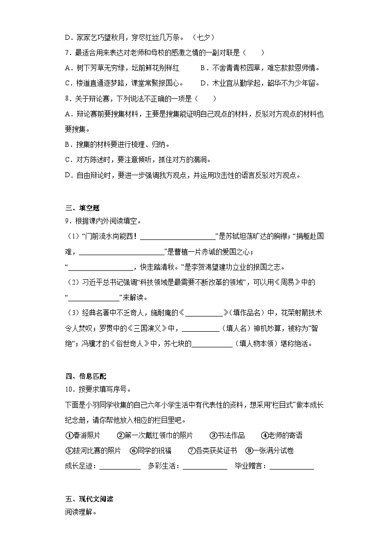 2023年湖南省长沙市小升初语文试卷（含解析）02