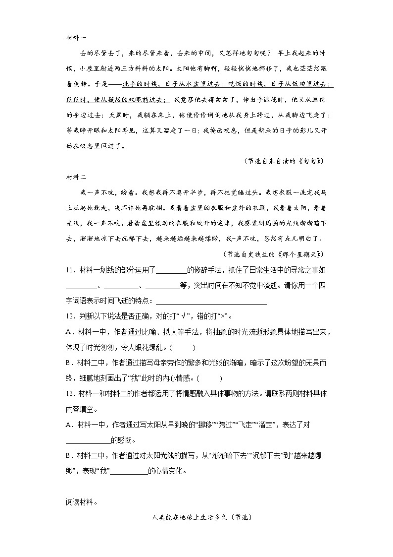 2023年湖南省长沙市小升初语文试卷（含解析）03