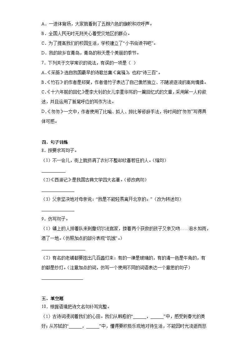 甘肃省兰州市安宁区2023年部编版小升初考试语文试卷（含解析）02