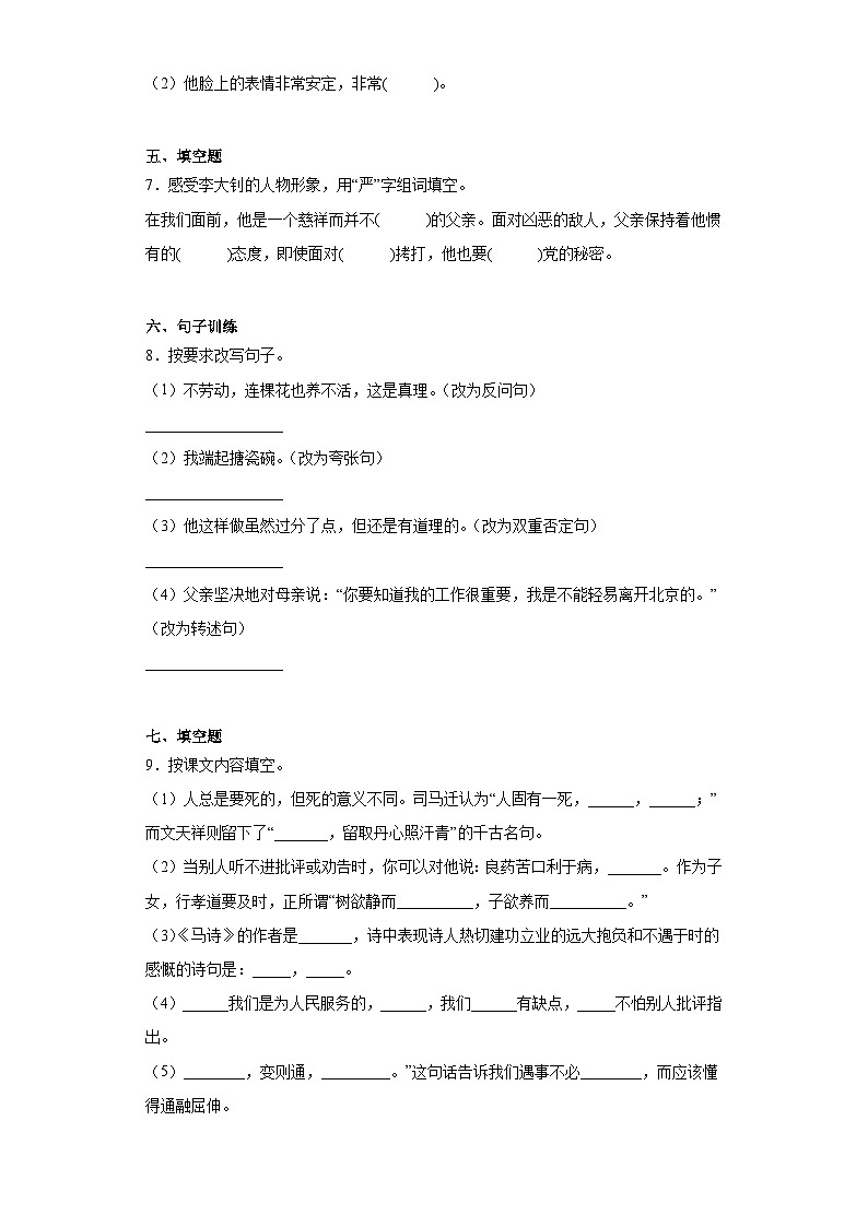 广东省惠州市2023年部编版小升初考试语文试卷（含解析）02