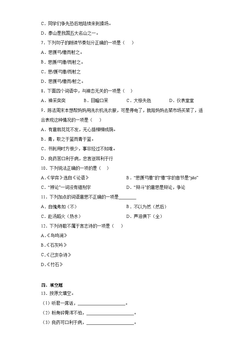 广东省清远市阳山县2022年部编版小升初考试语文试卷（含解析）第2页