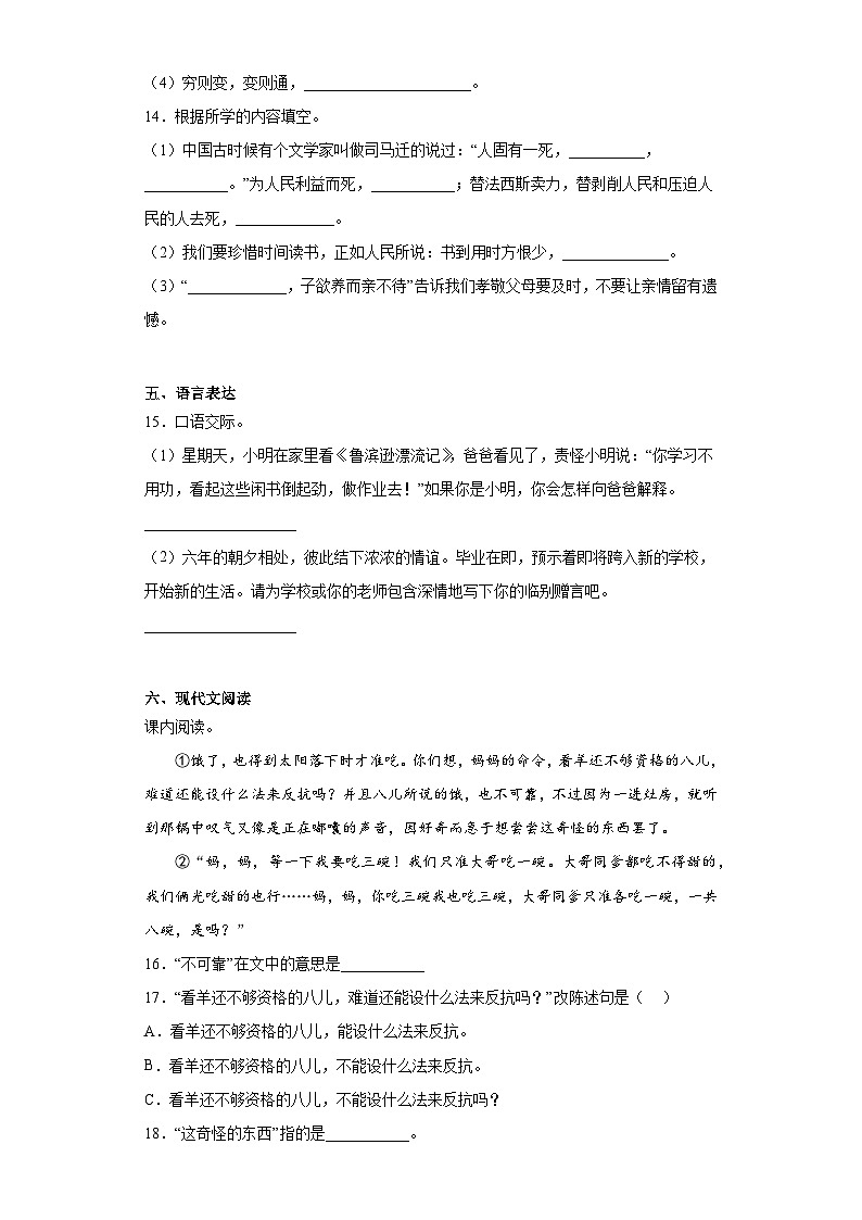 广东省清远市阳山县2022年部编版小升初考试语文试卷（含解析）第3页