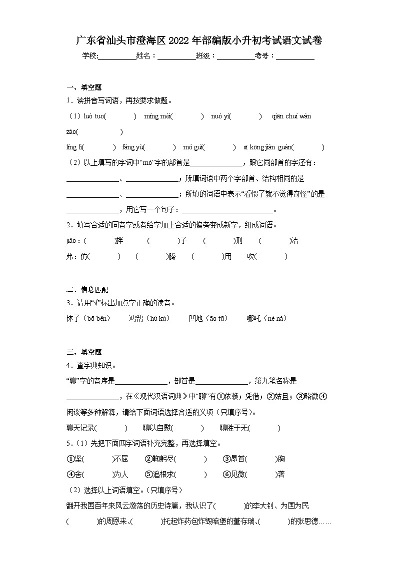 广东省汕头市澄海区2022年部编版小升初考试语文试卷（含解析）01