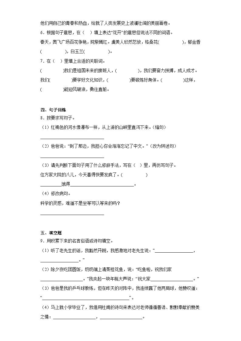 广东省汕头市澄海区2022年部编版小升初考试语文试卷（含解析）02