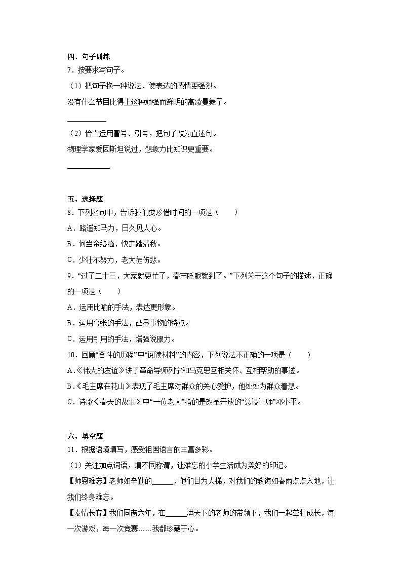 广东省汕头市金平区2022年部编版小升初考试语文试卷（含解析）02