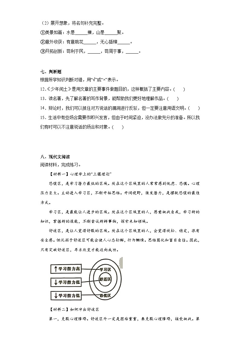 广东省汕头市金平区2022年部编版小升初考试语文试卷（含解析）03