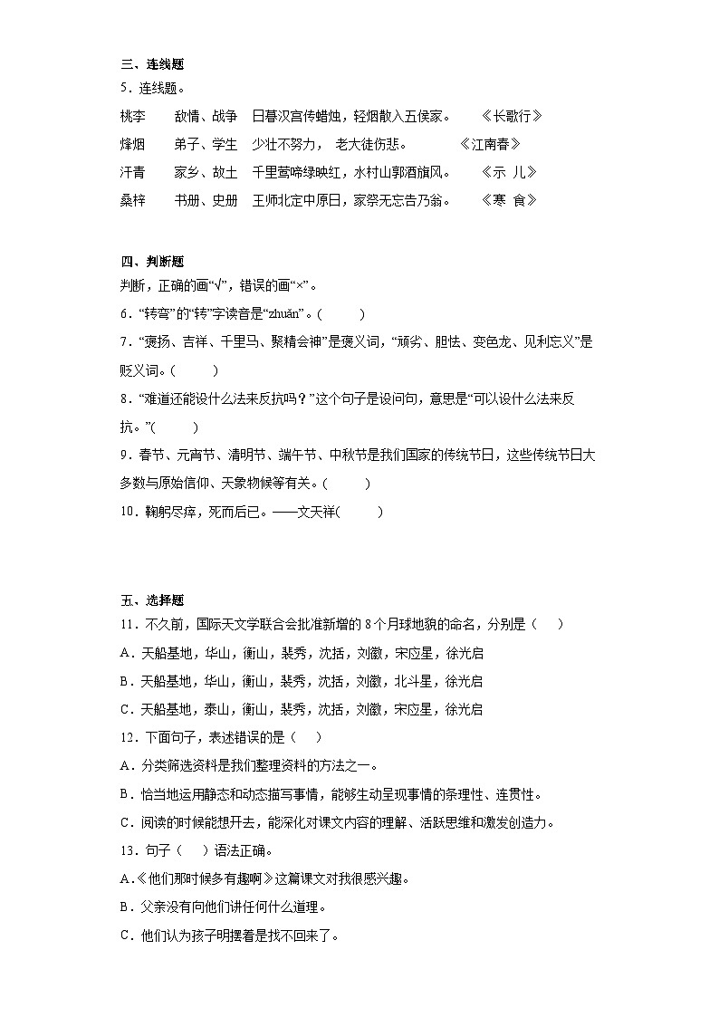 广东省湛江市麻章区2021年部编版小升初考试语文试卷（含解析）02