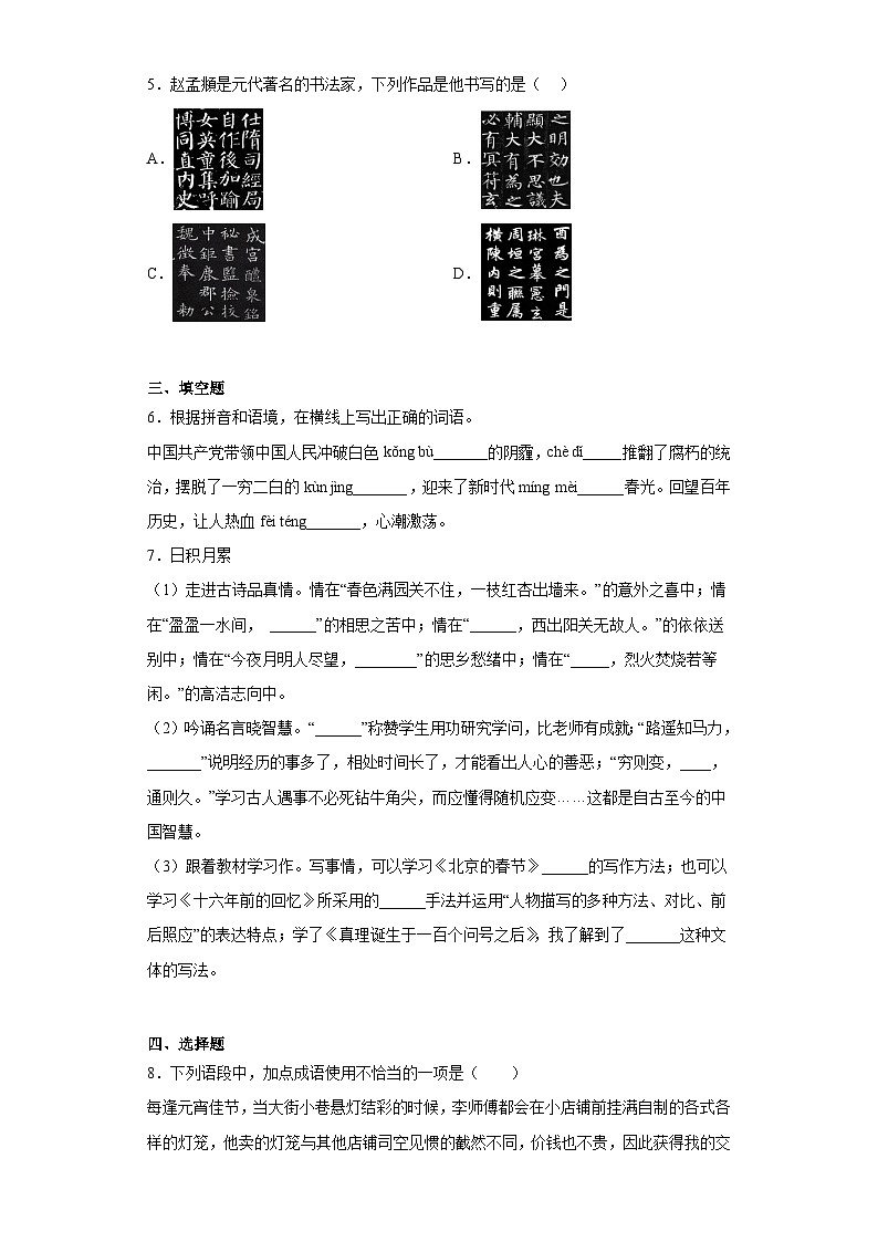 河南省驻马店市汝南县2023年部编版小升初考试语文试卷（含解析）02