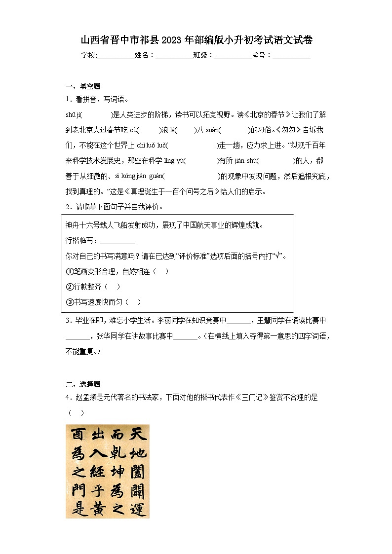 山西省晋中市祁县2023年部编版小升初考试语文试卷（含解析）01