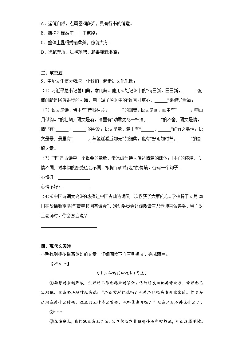 山西省晋中市祁县2023年部编版小升初考试语文试卷（含解析）02