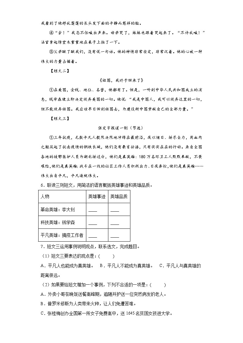 山西省晋中市祁县2023年部编版小升初考试语文试卷（含解析）03