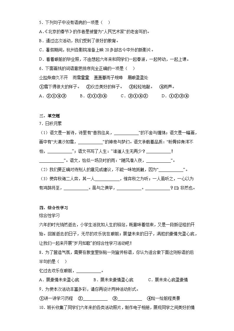 山西省吕梁市方山县方山县城内第二小学2023年部编版小升初考试语文试卷（含解析）第2页