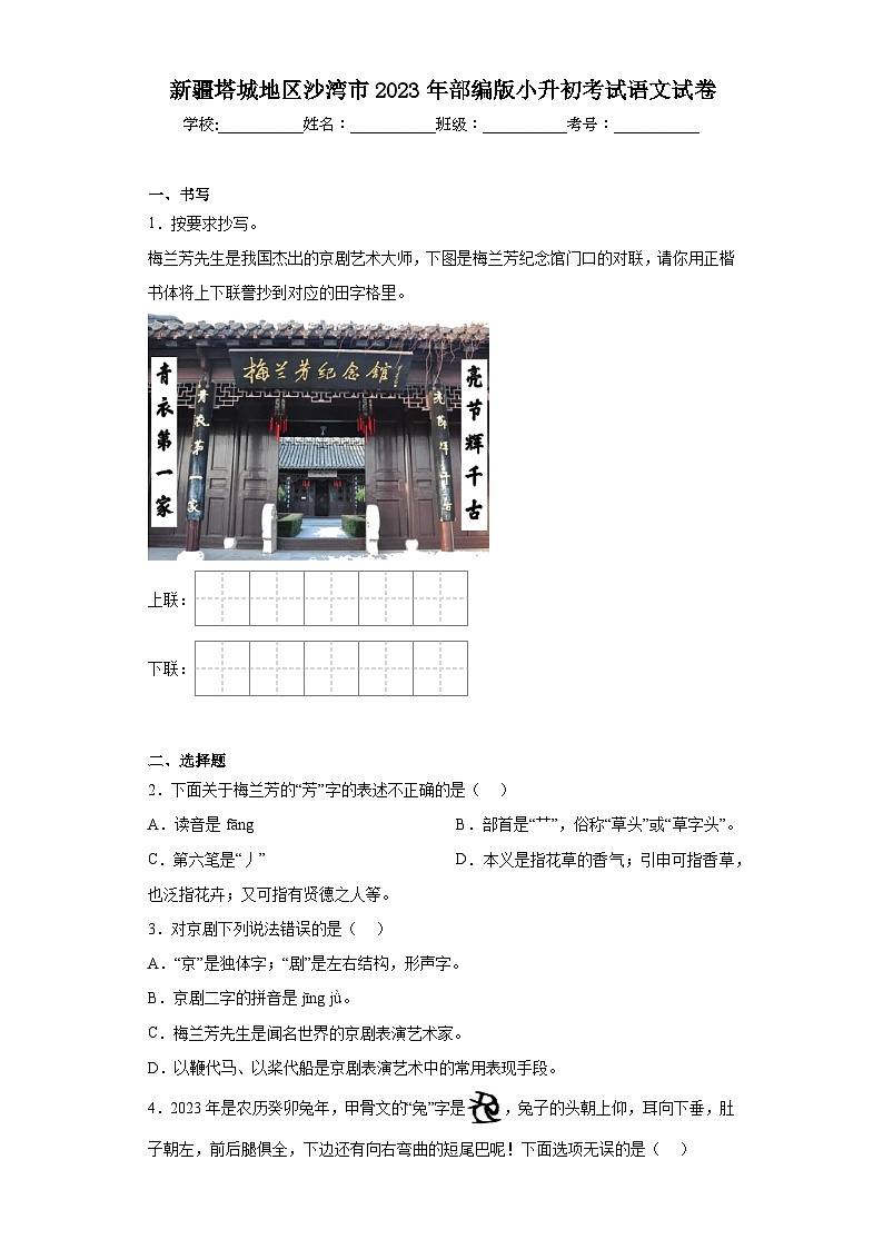 新疆塔城地区沙湾市2023年部编版小升初考试语文试卷（含解析）第1页