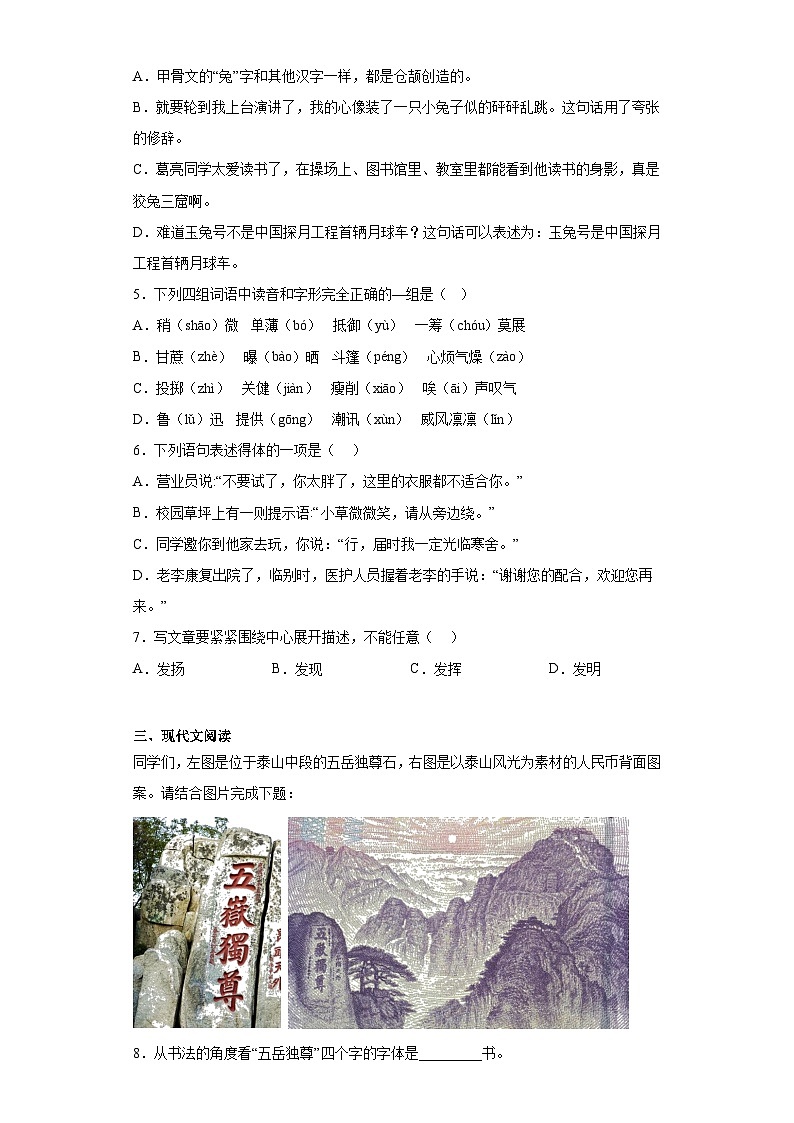 新疆塔城地区沙湾市2023年部编版小升初考试语文试卷（含解析）第2页