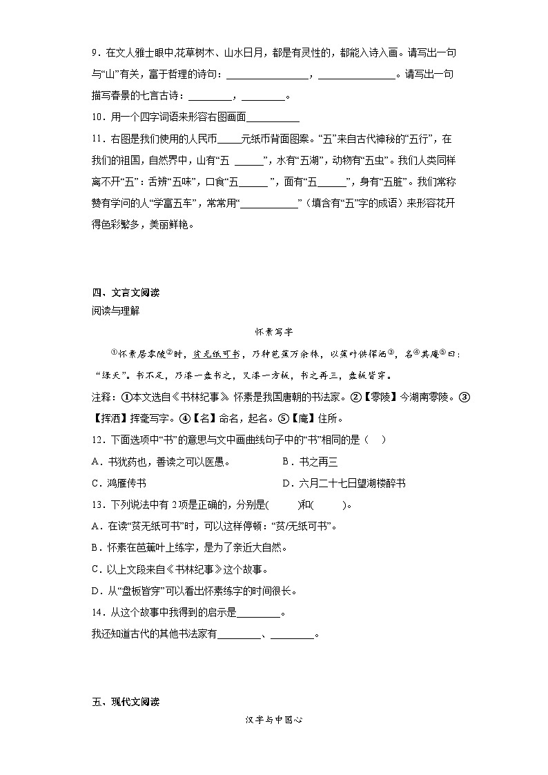 新疆塔城地区沙湾市2023年部编版小升初考试语文试卷（含解析）第3页