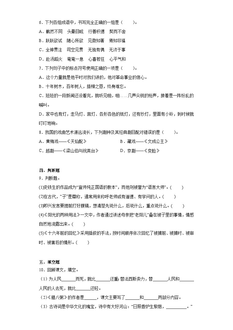浙江省金华市婺城区2021年部编版小升初考试语文试卷（含解析）第2页