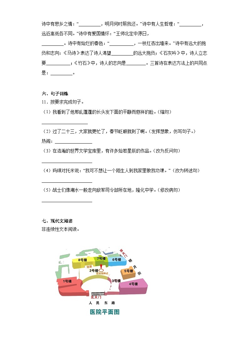 浙江省金华市婺城区2021年部编版小升初考试语文试卷（含解析）第3页