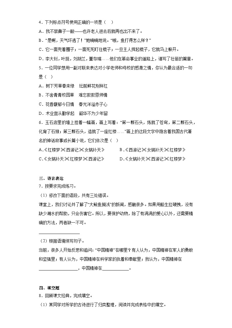 浙江省宁波市镇海区2022年小升初考试语文试卷（含解析）02