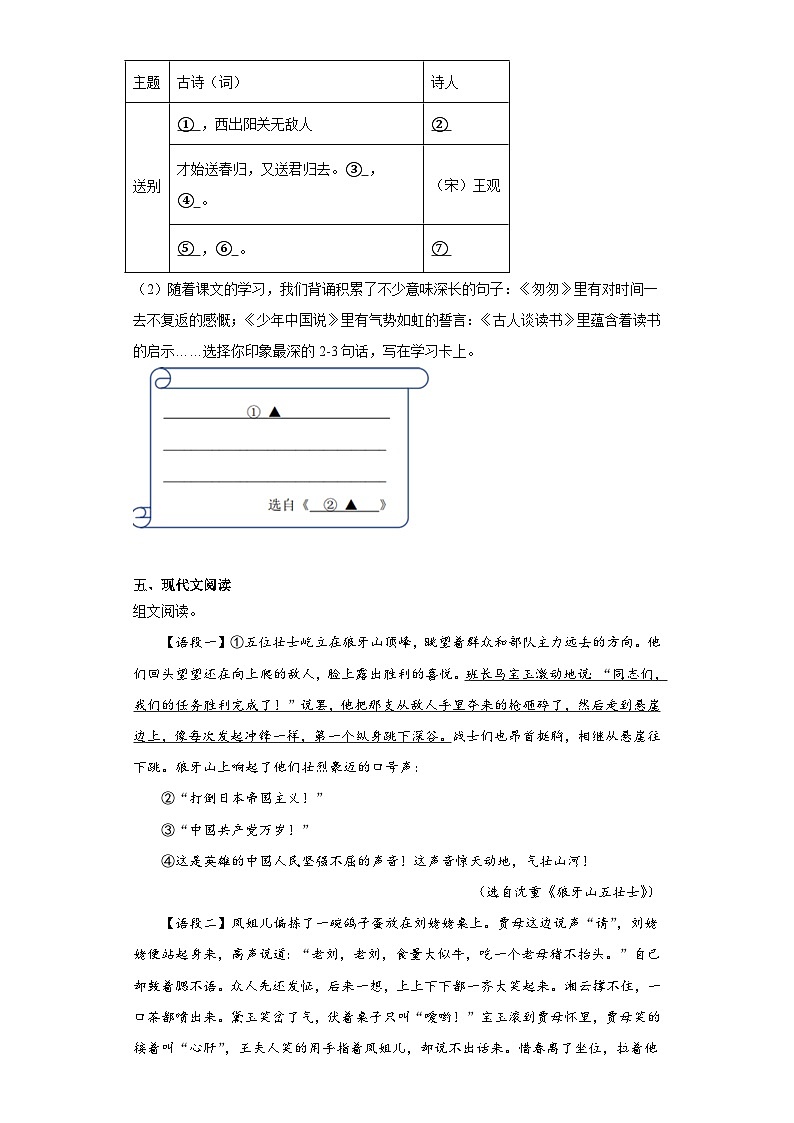 浙江省宁波市镇海区2022年小升初考试语文试卷（含解析）03