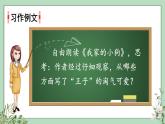 部编版语文三上 习作例文（课件PPT）（课件PPT）